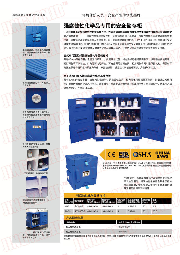 防腐蝕性化學(xué)品安全柜，強酸強堿存儲柜