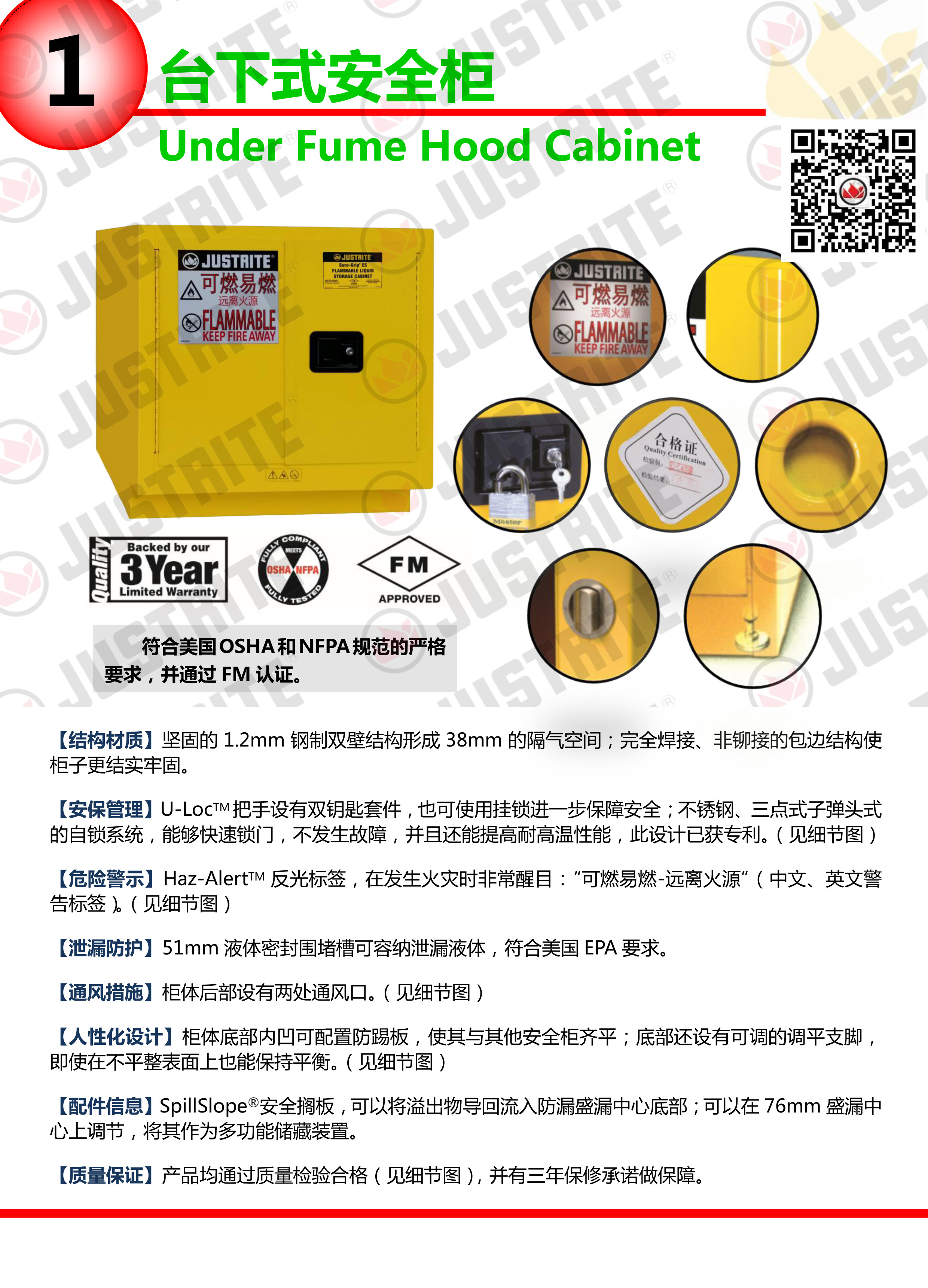 美國杰斯瑞特，防火安全柜，justrite防火柜，justrite安全柜，防爆柜justrite