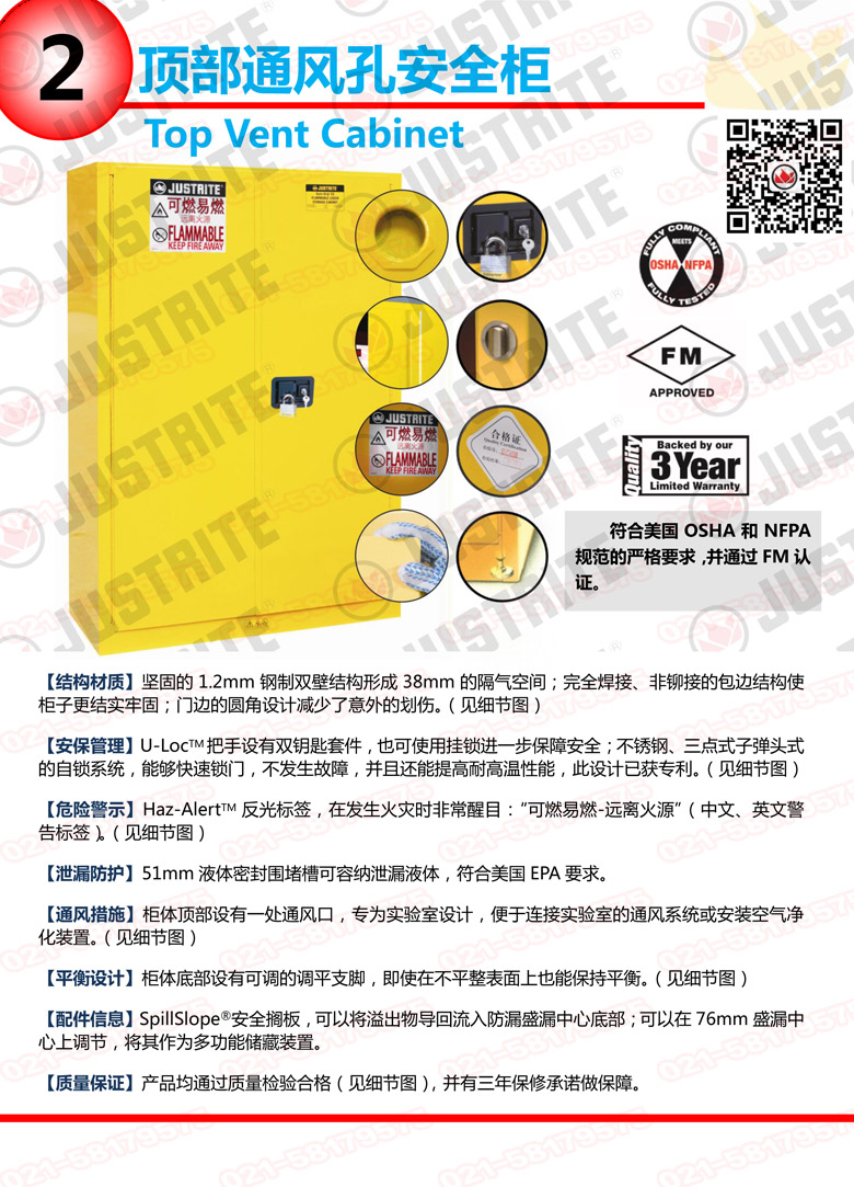 美國杰斯瑞特，防火安全柜，justrite防火柜，justrite安全柜，防爆柜justrite