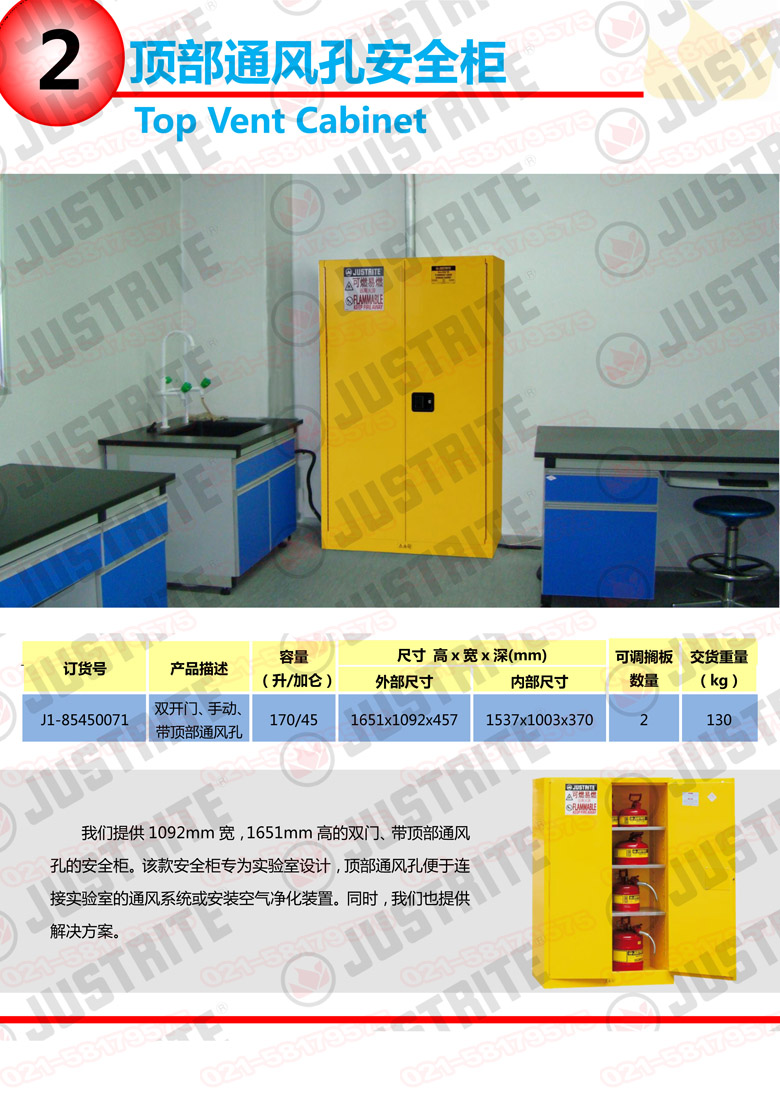 美國杰斯瑞特，防火安全柜，justrite防火柜，justrite安全柜，防爆柜justrite