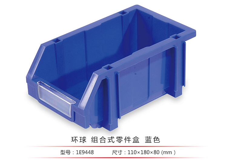 加強(qiáng)型組立式零件盒，環(huán)球